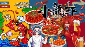 小龙虾装饰背景墙