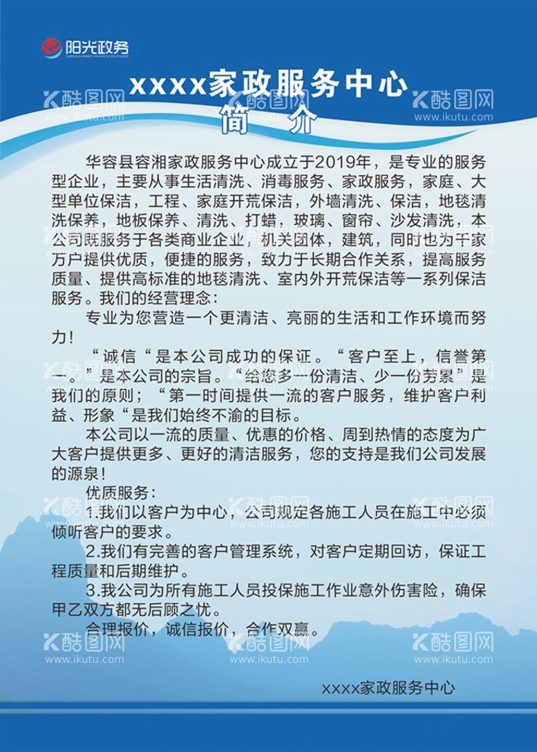 编号：87307011151034453620【酷图网】源文件下载-家政服务中心简介 制度牌