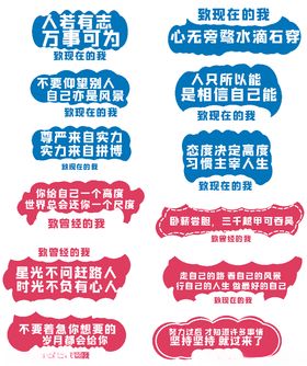 励志手举牌