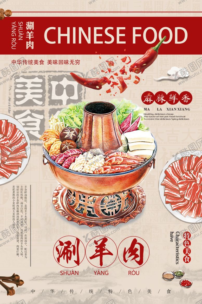 编号：93848705052258104708【酷图网】源文件下载-涮羊肉海报