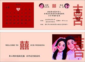 结婚请柬