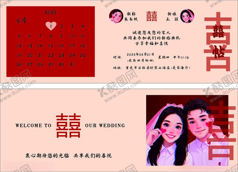 编号：71734606300335157123【酷图网】源文件下载-结婚请柬