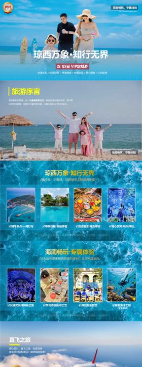 海南亲子游学五日游PPT