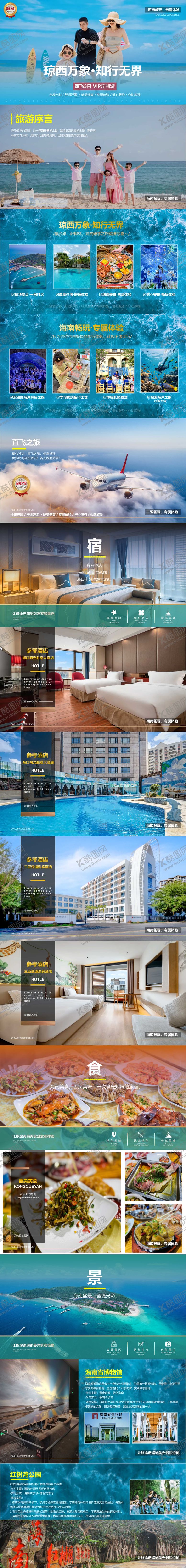 编号：13236302170239196343【酷图网】源文件下载-海南亲子游学五日游PPT