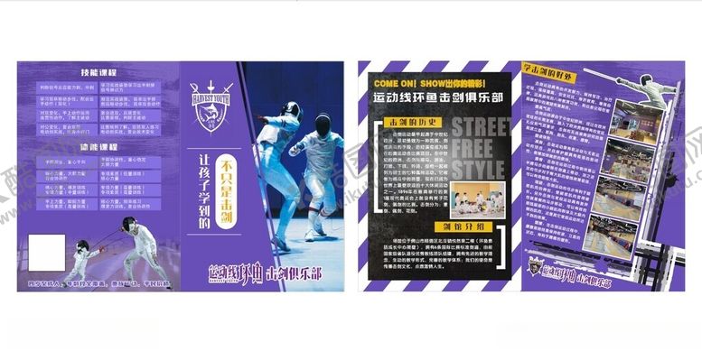 编号：52540805082259159575【酷图网】源文件下载-击剑中心折页
