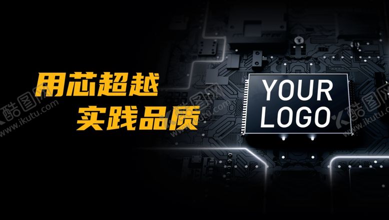 编号：78981209292034009893【酷图网】源文件下载-芯片banner