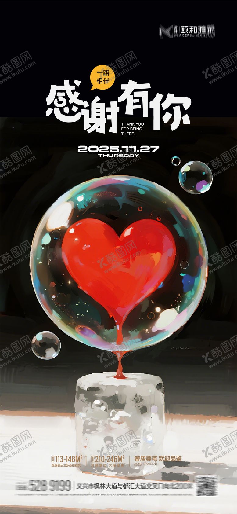 编号：84645811230117493665【酷图网】源文件下载-感恩节海报