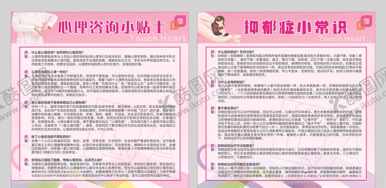 编号：72314104211730026706【酷图网】源文件下载-心理咨询