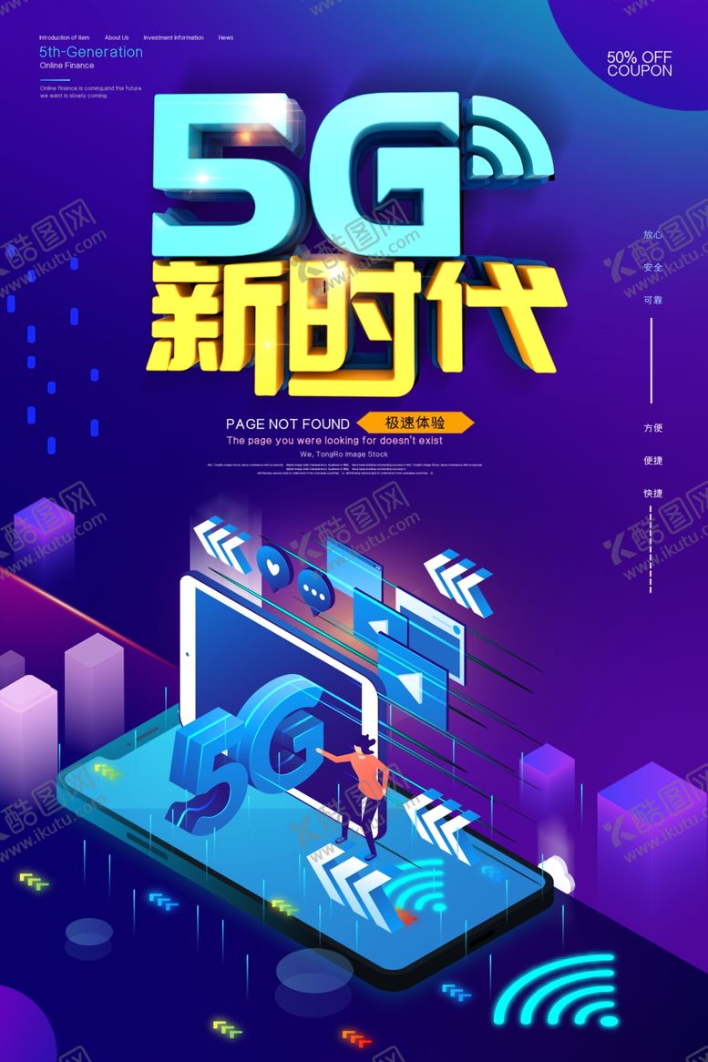 编号：82225207090952267245【酷图网】源文件下载-5G海报