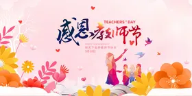 教师节模版先进优秀彩页