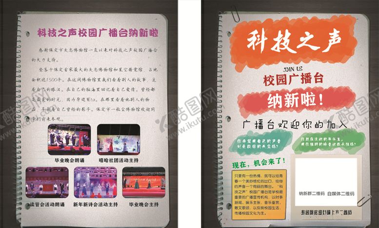 编号：89062010230926385272【酷图网】源文件下载-大学生招新传单