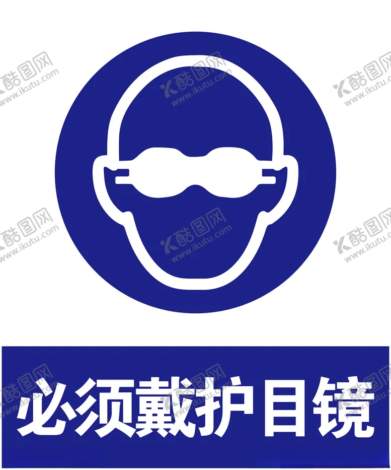 编号：58115603151301066662【酷图网】源文件下载-戴护目镜
