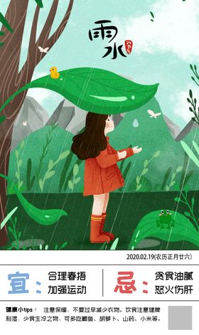 二十四节气雨水