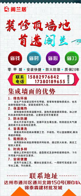 阁兰居集成墙面展架