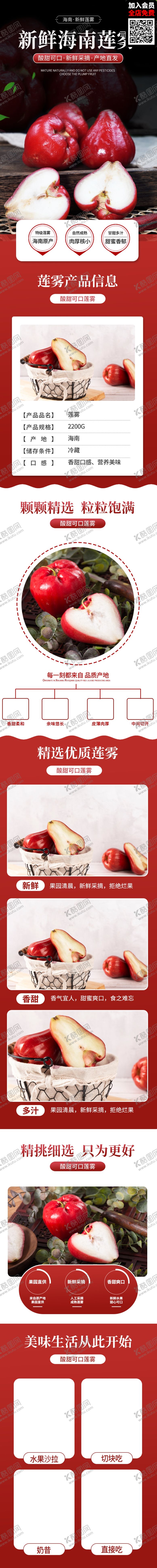 编号：46149202182150142995【酷图网】源文件下载-热带水果详细页