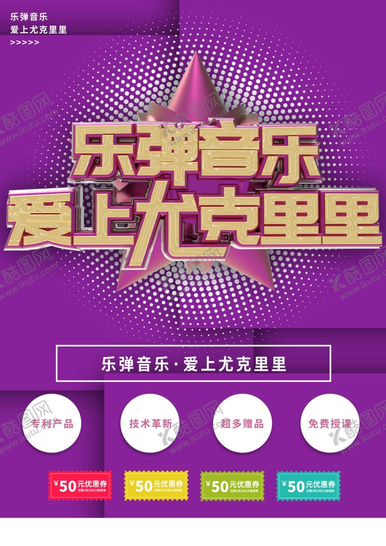 编号：32458607051534454906【酷图网】源文件下载-音乐