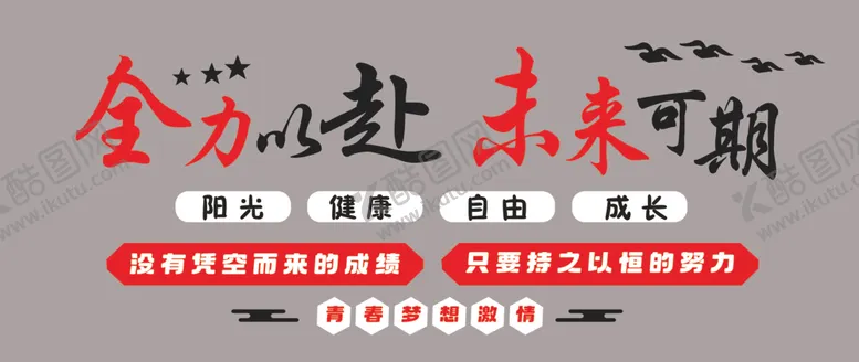 编号：84765902062257128403【酷图网】源文件下载-励志文化墙