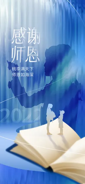 教师节海报