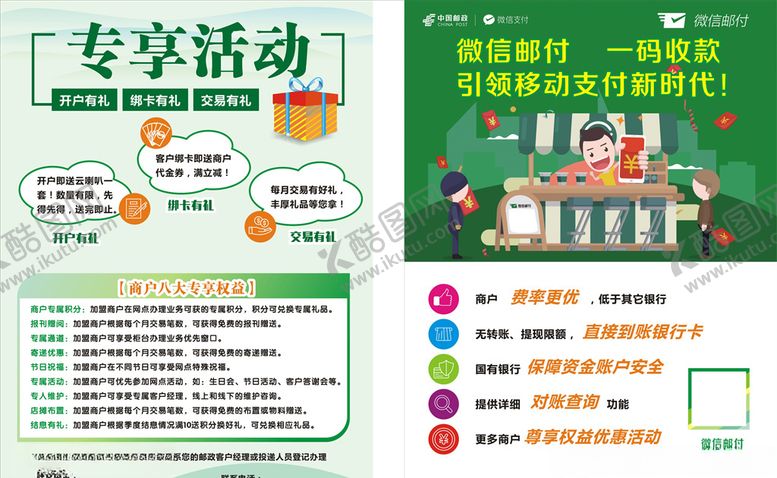 编号：99090610302220258152【酷图网】源文件下载-微信邮付