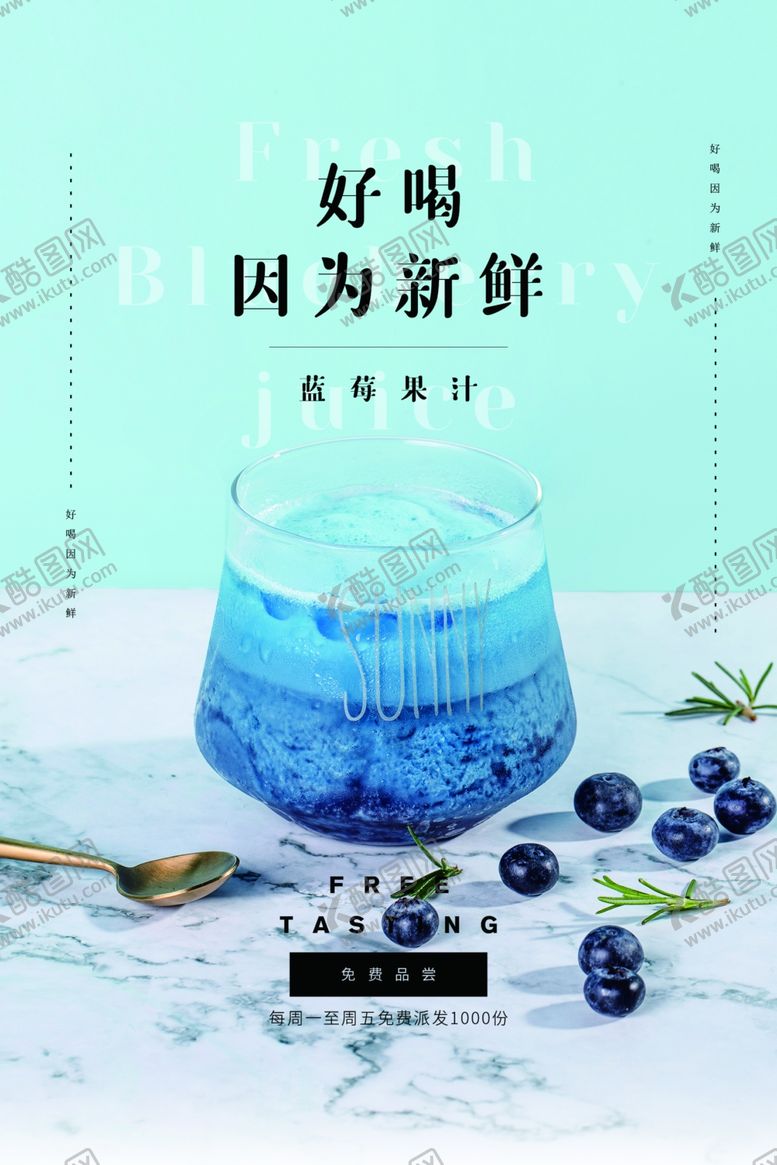 编号：94879106170612467027【酷图网】源文件下载-蓝莓果汁饮料活动促销海报素材