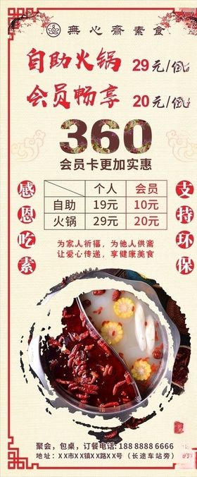 素食餐厅自助火锅中国风展架
