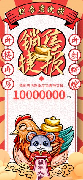 销售捷报