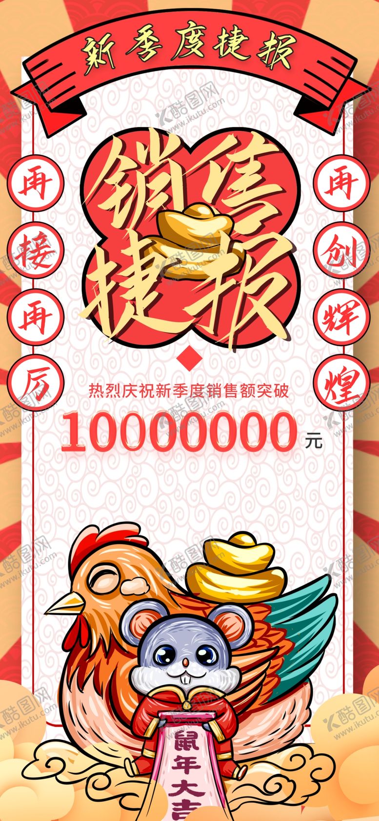 编号：12942007091801084244【酷图网】源文件下载-销售捷报