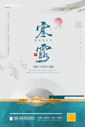 寒露