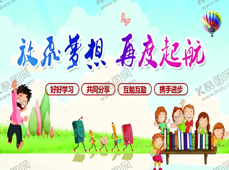 编号：24297403250735578097【酷图网】源文件下载-学校教育围挡