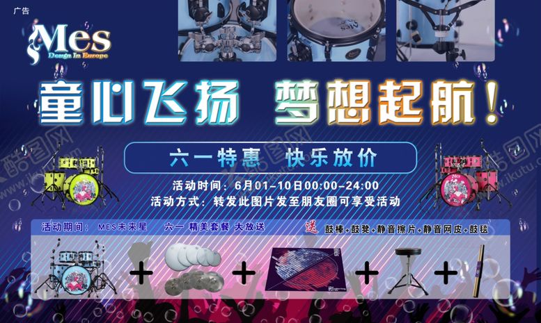 编号：53522606252208033568【酷图网】源文件下载-架子鼓