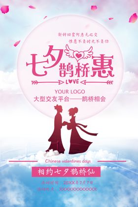 七夕婚纱摄影织女设计浪漫