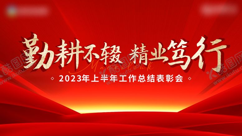 编号：50921411261735059185【酷图网】源文件下载-年会背景板