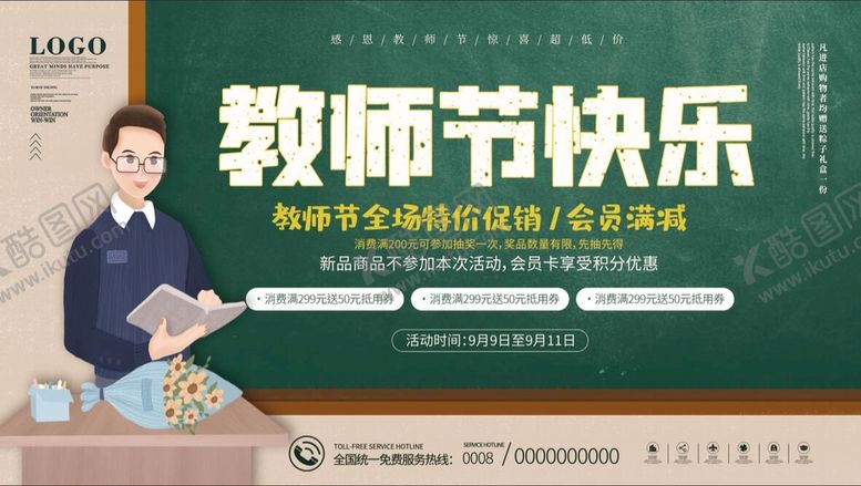 编号：36805209271559419306【酷图网】源文件下载-教师节展板