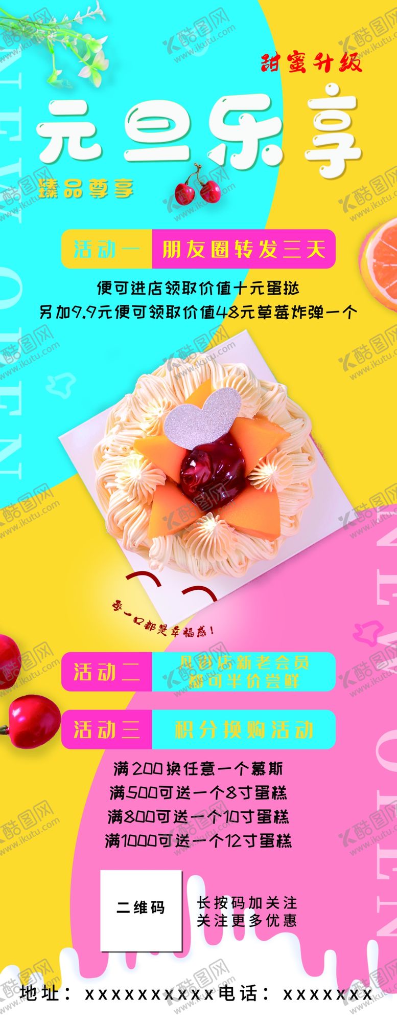 编号：78659209141507000314【酷图网】源文件下载-元旦乐享