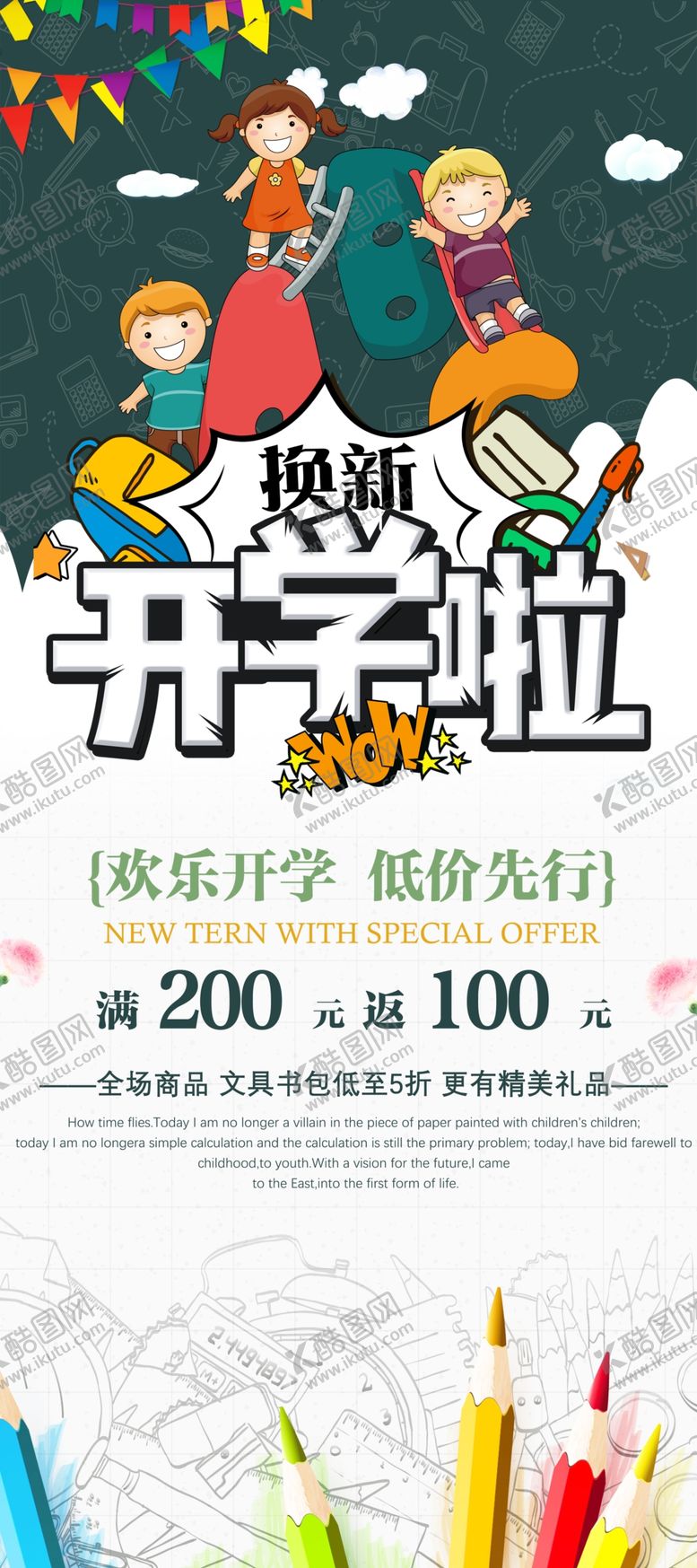 编号：55065904170551579607【酷图网】源文件下载-开学季