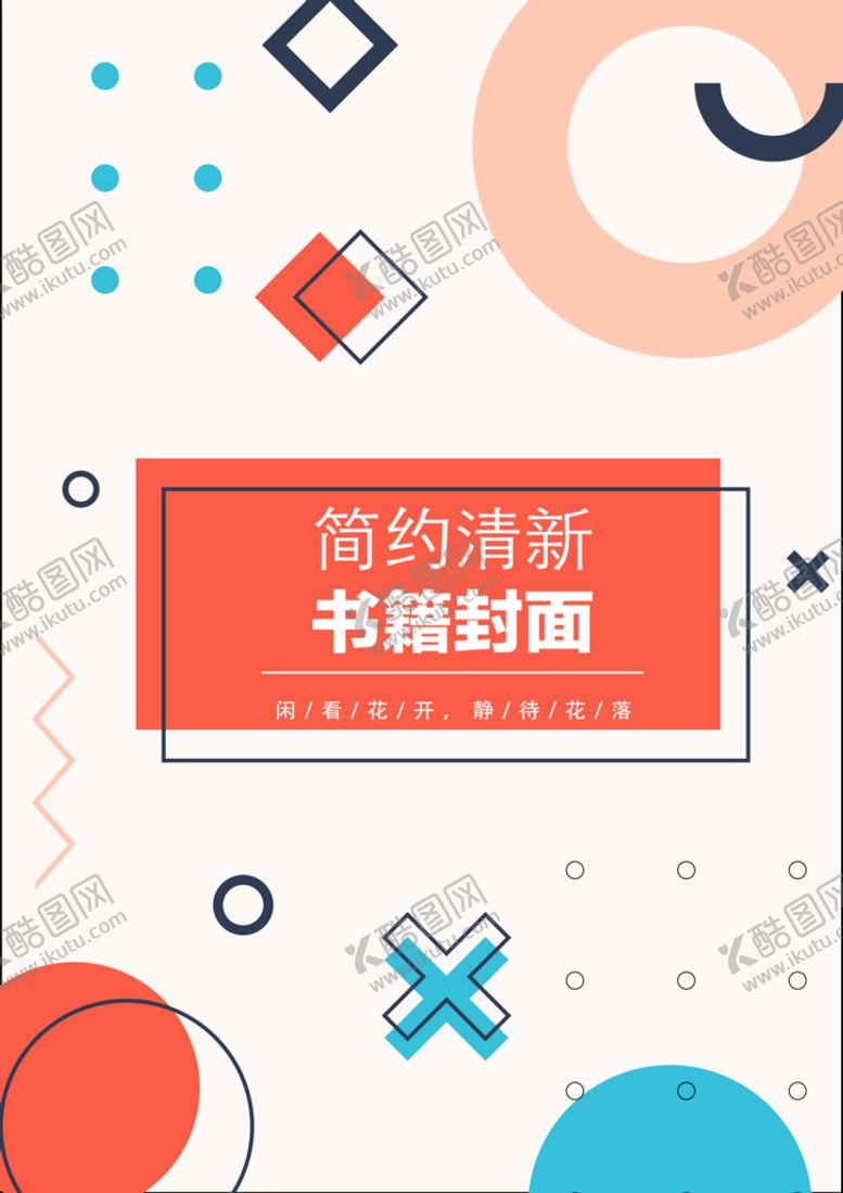 编号：76021810022244409618【酷图网】源文件下载-几何图形封面