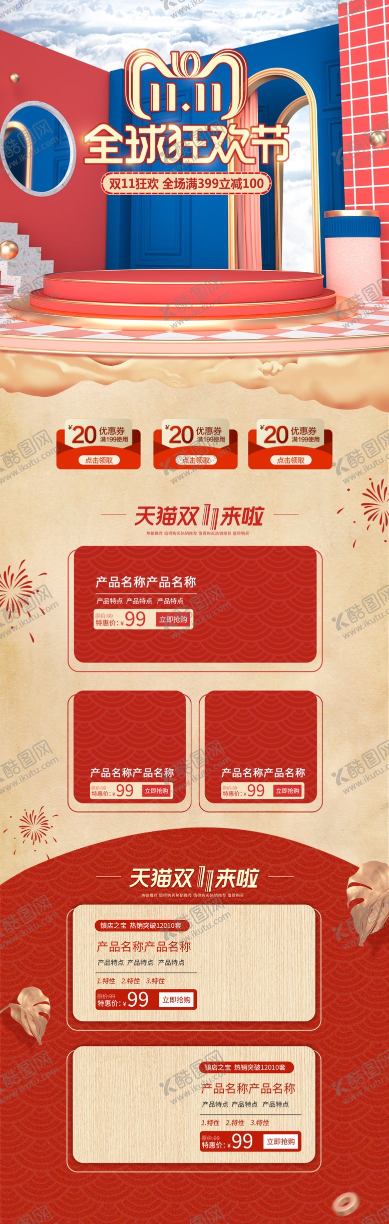 编号：51150910141607462344【酷图网】源文件下载-双11首页