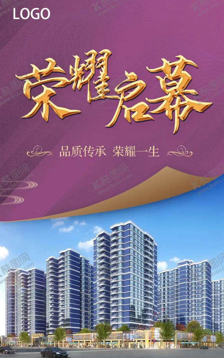 编号：46819606290939446742【酷图网】源文件下载-荣耀启幕海报
