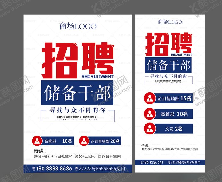 编号：85558810261403325954【酷图网】源文件下载-招聘