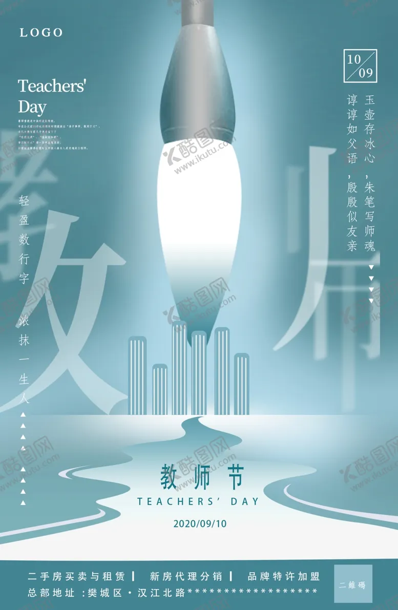 编号：58676406290030188863【酷图网】源文件下载-教师节