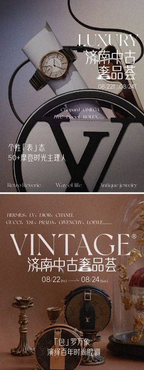 中古奢牌海报