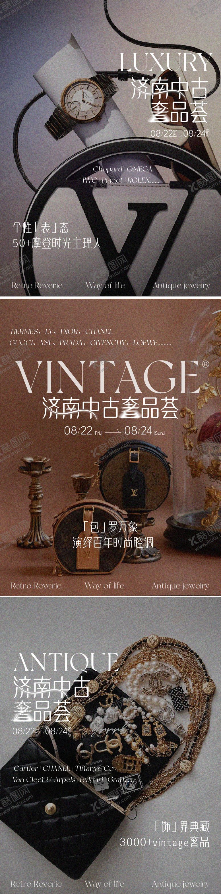 编号：77477112181202509697【酷图网】源文件下载-中古奢牌海报