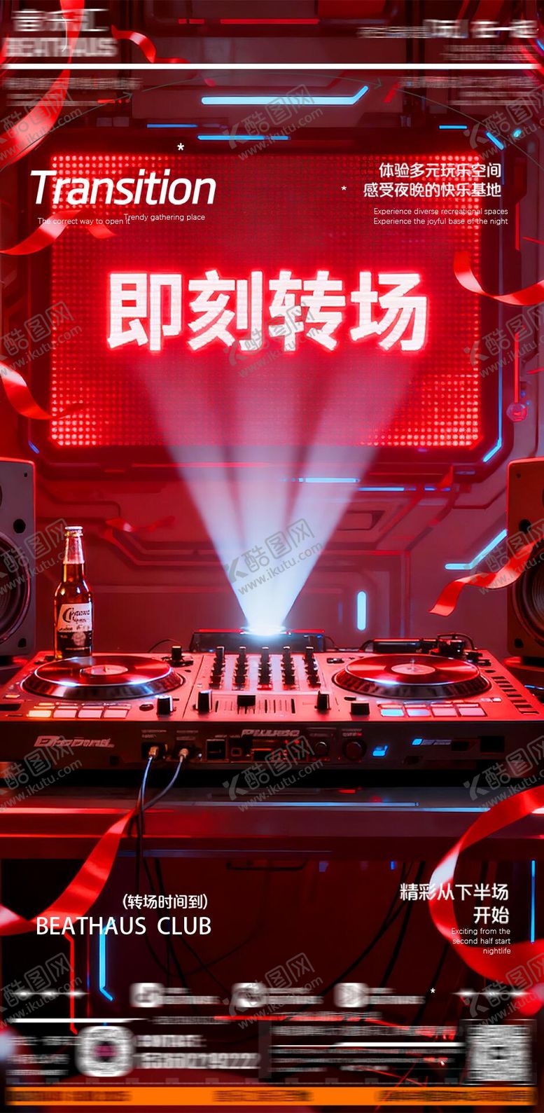 编号：49311010222253157713【酷图网】源文件下载-即刻转场