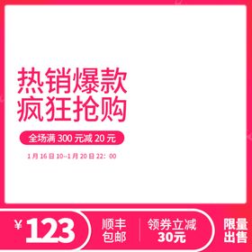 活动主图淘宝宣传特价