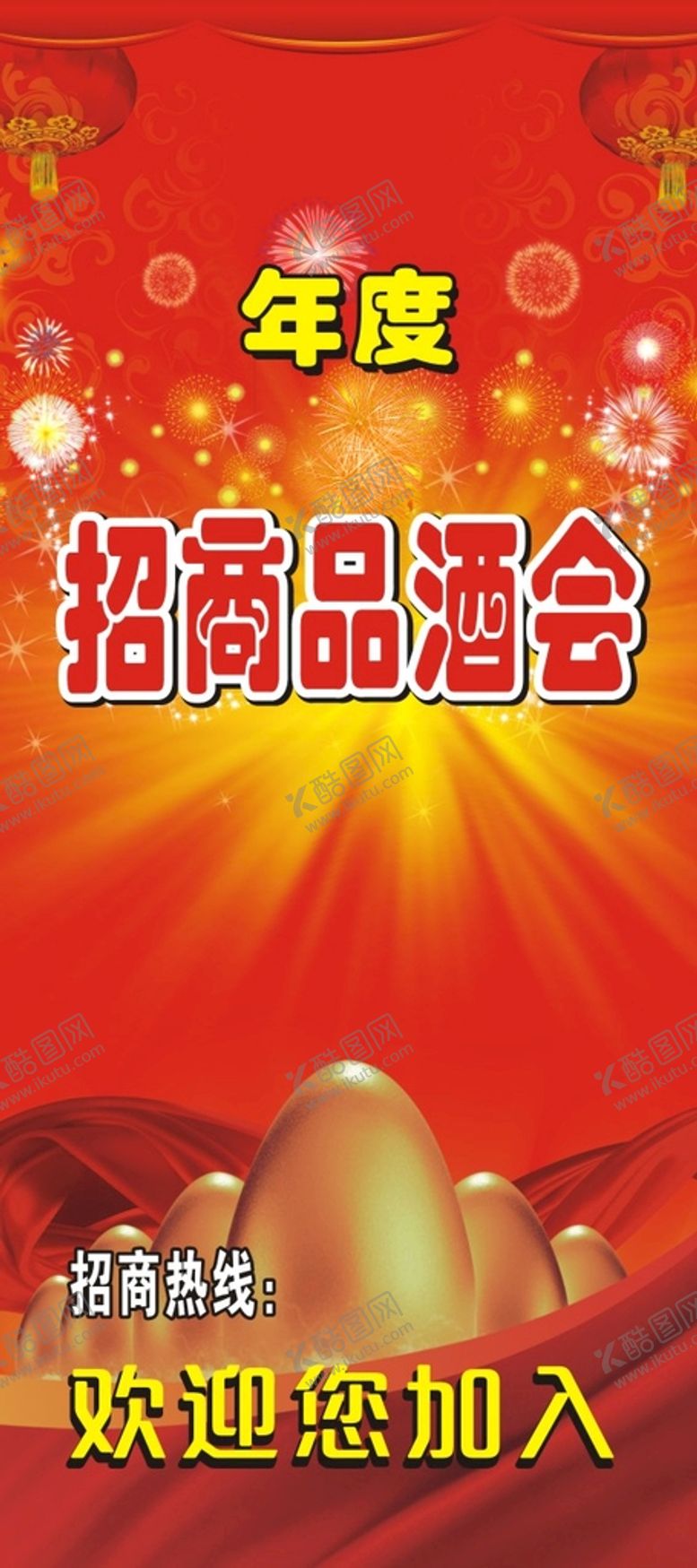 编号：13500101141343004242【酷图网】源文件下载-商贸 展架 招商