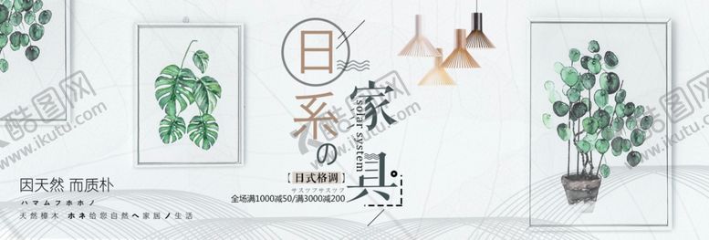 编号：67394909111121105750【酷图网】源文件下载-家装节banner
