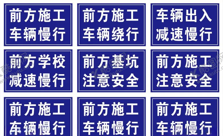 编号：10577806250531084801【酷图网】源文件下载-道路施工警示牌