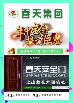 春天安全门
