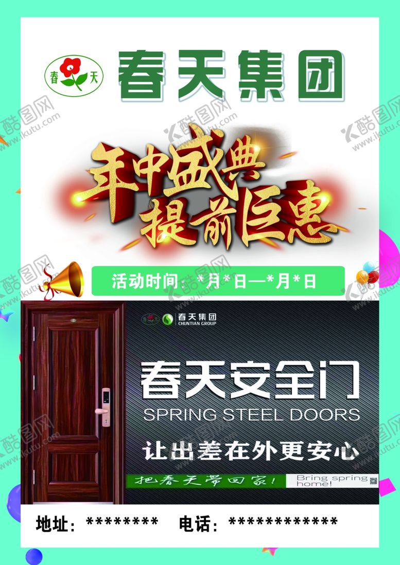 编号：62068507010451213507【酷图网】源文件下载-春天安全门