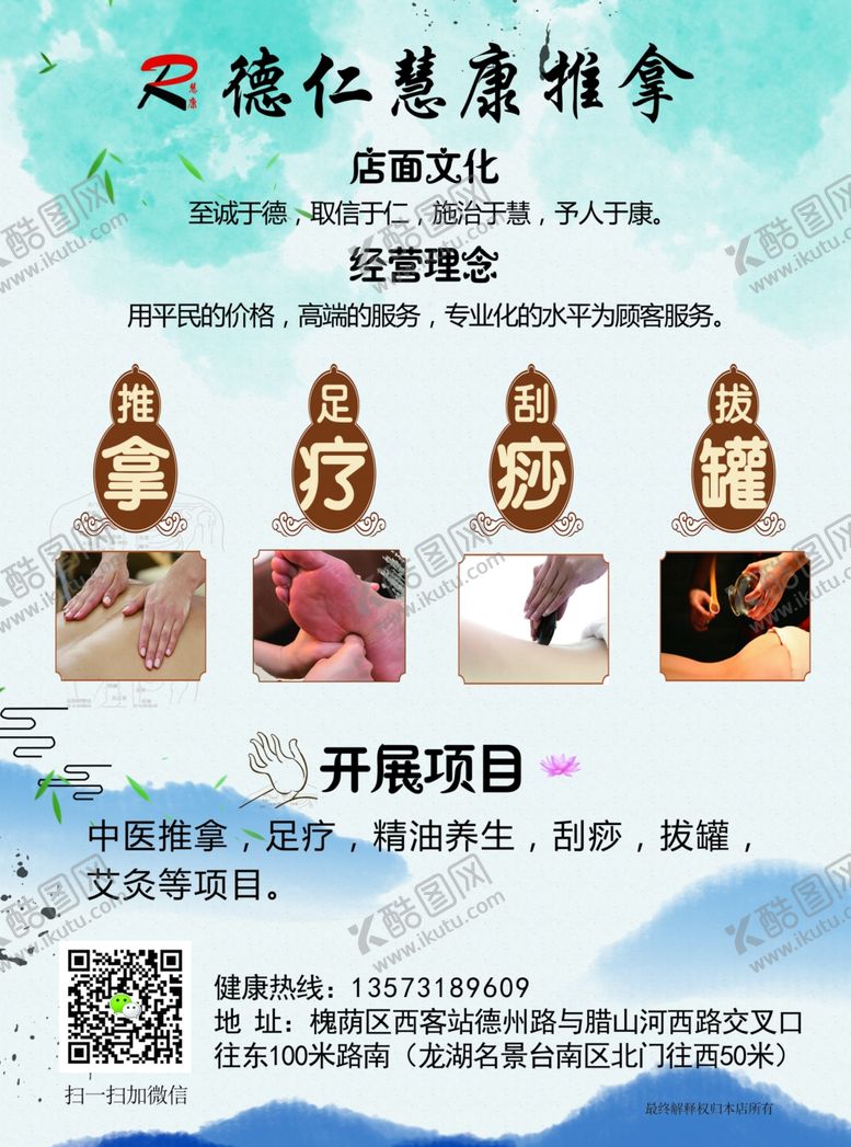 编号：62953210081242579391【酷图网】源文件下载-推拿足疗店盛大开业单页